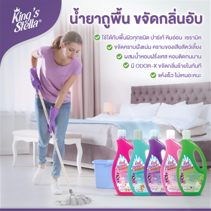 kings-stella-น้ำยาถูพื้นขจัดกลิ่นอับ-กลิ่นอันไม่พึงประสงค์ได้ในทันที-floor-clean