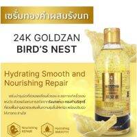 ▶️เซรั่มทองคำ24เคโกลผสมรังนก(24 K GOLDZAN BIRD’S NEST)300ml  ปรับผิวที่แห้งกร้าน ให้เนียนนุ่มขึ้น  หย่อนยาน กลับมากระชับอี [อำนวยความสะดวกได้ดี]