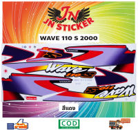 สติกเกอร์ WAVE เวพ เอส 110 S 2000