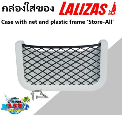 กล่องใส่ของ Case with net and plastic frame Store-All 11900 lalizas