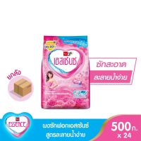 essence ผงซักฟอกเอสเซ้นซ์ 500 กรัม (1 ลัง บรรจุ 24 ชิ้น)