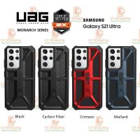 เคส UAG S21 Ultra Monarch (ของ UAG แท้ 100%) เคส S21 Ultra Case S21 Ultra 5G เคส Samsung S21 Ultra 5G เคสโทรศัพท์ เคสกันกระแทก เคสมือถือ เคสซัมซุง