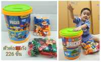 226pcs Play &amp; Learn Bricks ของเล่นตัวต่อ บล็อกตัวต่อ ชุดตัวต่อ ตัวต่อถัง 226 ชิ้น บล๊อคต่อเสริมพัฒนาการ