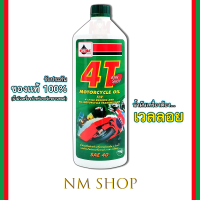 VELOIL 4T รุ่น ATW SPECIAL ขนาด 0.8ลิตร มาตรฐานSAE40 เวลลอย4Tสีเขียว 0.8 ลิตร น้ำมันเครื่องรถมอเตอร์ไซค์