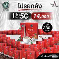 Pow S Coffee 1 ลัง (50 กล่อง)