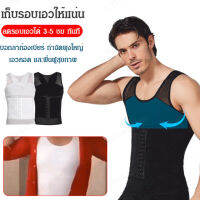 viviunice เสื้อผ้าลดหน้าท้องชายระบบปรับความแน่นพร้อมปิดติดประตู