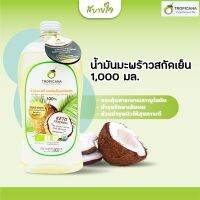 Tropicana น้ำมันมะพร้าวบริสุทธิ์สกัดเย็นออร์แกนิก 1000 มล.(ทรอปิคานา)