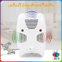 AIK เครื่องไล่ยุง ไล่หนู และแมลง ด้วยคลื่นเสียงอัลตร้าโซนิค Pest Repeller มีสินค้าพร้อมส่ง