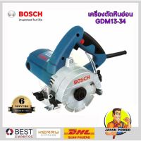 ( Pro+++ ) เครื่องตัดหินอ่อน รุ่น GDM 13-34 บอสซ์ gdm13-34 ตัดหินอ่อน 4 นิ้ว 1,300วัตต์ รับประกันศูนย์ 6 เดือน คุ้มค่า เลื่อย ไฟฟ้า เลื่อย วงเดือน เลื่อย ฉลุ เลื่อย ตัด ไม้