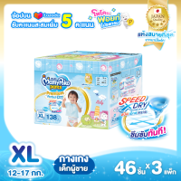 [ส่งฟรี] MamyPoko Pants Premium Extra Dry (Toy Box) ผ้าอ้อมเด็กแบบกางเกง มามี่โพโค แพ้นท์ พรีเมี่ยม เอ็กซ์ตร้า ดราย (กล่องเก็บของเ