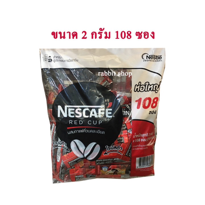 เนสกาแฟ Red Cup ชนิดซองละ 2 กรัม เป็นกาแฟดำล้วนๆ ( จำนวน 108 ซอง )