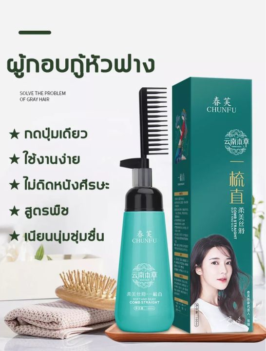 chunfu-ครีมยืดผม-180ml-น้ำยายืดผมถาวร