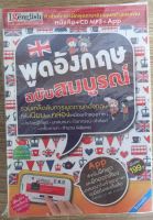 พูดอังกฤษ ฉบับสมบูรณ์ (หนังสือมือสอง)