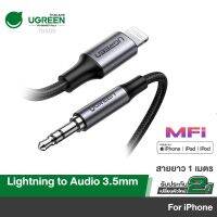 PRO+++ โปรโมชั่น UGREEN รุ่น 70509 Headphones Audio Adapter for ศัพท์ มีบริการจัดส่ง อะ แด ป เตอร์ อะแดปเตอร์ รถยนต์