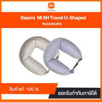 หมอนรองคอ Mi 8H Travel U-Shaped เพื่อสุขภาพที่ดี