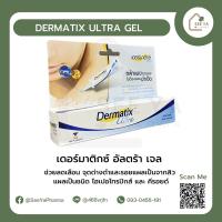 Dermatix Ultra Gel เดอร์มาติกซ์ อัลตร้า เจล ลดเลือน จุดด่างดำและรอยแผลเป็นจากสิวจางลง ใช้ป้องกันและรักษาแผลเป็นชนิด ไฮเปอโทรปิกส์ และ คีรอยด์