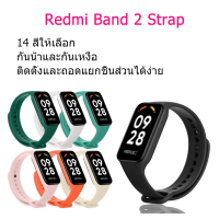 สายซิลิโคนสำหรับ Redmi Band 2 จัดส่งจากประเทศไทย สายซิลิโคนแบบถอดเปลี่ยนได้สำหรับ Redmi Band 2