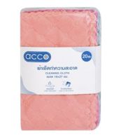 ผ้าทำความสะอาดอเนกประสงค์ ACCO 16X27cm แพ็ก 20 ชิ้น สีฟ้า/ส้ม/กรม/เทา/ชมพู