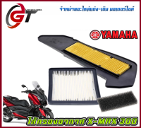 ไส้กรองอากาศแท้ X-MAX 300 ได้ทั้งกรองตัวเล็ก-ตัวใหญ่