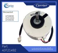 Carrier มอเตอร์คอยล์เย็น Part. 43T21492