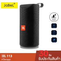 JaBeL ลำโพง ลำโพงบลูทูธ ลำโพงพกพา รุ่น 113 ลำโพง Bluetooth ขนาดพกพาง่าย เสียงดี เสียงแน่น รับประกัน30วัน