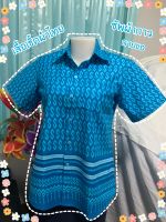 เสื้อเชิ้ตลายขอ สีฟ้า [ซัพผ้ากาว]