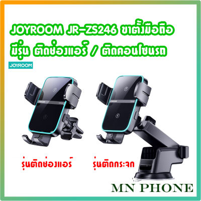 Joyroom JR-ZS246 ที่ยึดโทรศัพท์ในรถยนต์ ที่วางโทรศัพท์มือถือแบบชาร์จไร้สาย 15W ติดคอนโซน