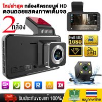 TH KOK กล้องติดรถยนต์ กล้องติดรถยน2023 หน้าจอแสดงผลHD 4นิ้ว Car Camera Recorder มุมกว้าง 170° ชัดเห็นทะเบียน การตรวจสอบที่จอดรถ วนรอบการบันทึก ภาพชัดทั