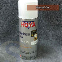 สีพ่อนอลูมิเนียม ขนาด 400cc. ยี่ห้อ HOYA แห้งเร็วไม่ต้องอบ (1กระป๋อง)