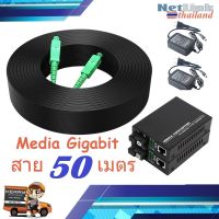 50 เมตร + Gigabit Media Converter 10/100/1000 Mbps (สายมีลวดสลิงแบบ outdoor)