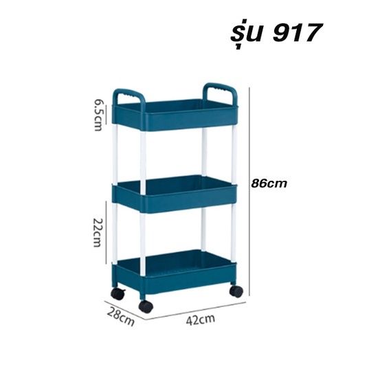 ชั้นวางของ-รถเข็น-3-ชั้น-ชั้นวางของมีล้อ-มี-3-รุ่น-916-917-917-1-โปรดอ่านรายละเอียด