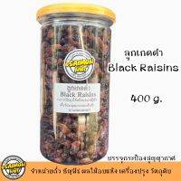 ลูกเกดดำ Black Raisin มี 4 ขนาดบรรจุ เนื้อนุ่ม อร่อย