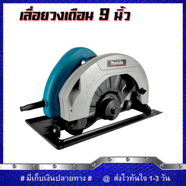 makita-เลื่อย-เลื่อยวงเดือน-9นิ้ว-รุ่น-5900-ใช้งานหนักได้-พร้อมอุปกรณ์เสริม-งานเทียบ-รับประกันสินค้า-3-เดือน