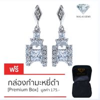 Malai Gems ต่างหูเพชร เงินแท้ Silver 925 เพชรสวิส CZ เคลือบทองคำขาว รุ่น 225001-6596 แถมกล่อง ต่างหูCZ ต่างหูเงินแท้