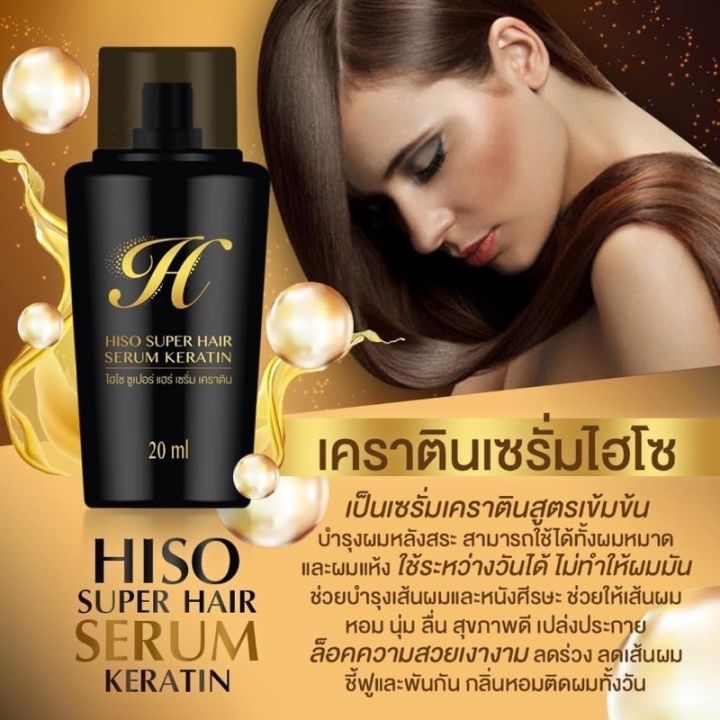 ไฮโซเคราติน-hiso-keratin-แชมพูไฮโซเคราติน-ทรีทเมนท์ไฮโซเคราติน-เซรั่มไฮโซเคราติน-แท้ราคาส่ง