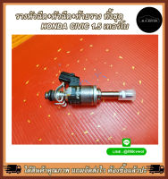 รางหัวฉีด+หัวฉีด+ท้ายราง ทั้งชุด HONDA CIVIC 1.5 เทอร์โบ #16010-59B-305,16010-59B-315 ***สั่งเลยสินค้าพร้อมส่ง