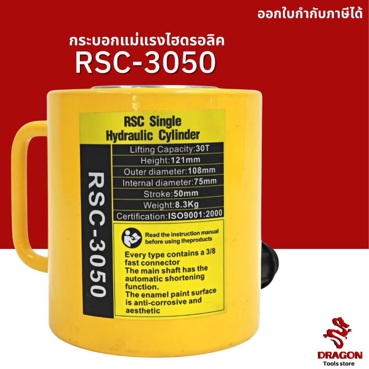 กระบอกแม่แรงไฮดรอลิค-rsc3050-30-ตัน-hydraulic-cylinders-กระบอกสูบไฮดรอลิค