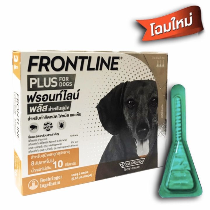 Frontline Plus ฟรอนท์ไลน์ พลัส สำหรับสุนัข 0-10 กก.1 กล่อง