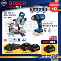 Bosch Promix GCM 18V-216 แท่นตัดองศาไร้สาย 18V+GHG 18V-50 ปืนเป่าลมร้อน+ แบต4Ah x2 + แท่นชาร์จ