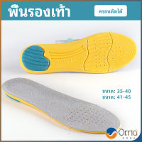 Orna แผ่นรองเท้ากีฬา กันแรงกระแทก กันลื่น  ระงับกลิ่นเท้าและดูดซับเหงื่อดี insole มีสินค้าพร้อมส่ง