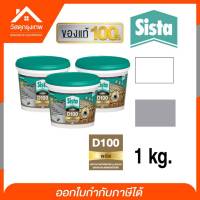 Srhome. Sista D 100 PLUS อะคริลิคกันรั่วซึม สีทากันรอยแตกร้าว ซีสต้า  1 kg.