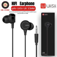 หูฟัง Uiisii U8 Hi-Fi Super Bass แบบอินเอียร์ รุ่นใหม่ล่าสุด เสียงดีเกินราคา ของแท้ รับประกัน1ปี BY SBL