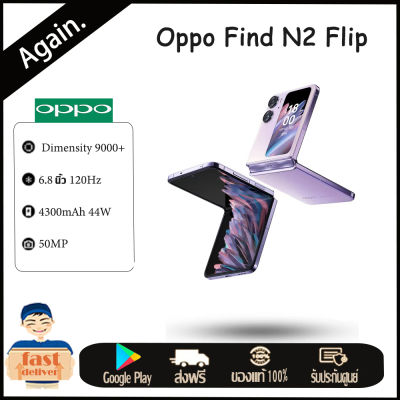 OPPO Find N3 Flip | OPPO Find N2 Flip 6.8นิ้ว 120Hz 44W SUPERVOOC 4300MAh  NFC OTG colorOS 13 Google Play 50MP Camera Dimensity 9000+ Android 13