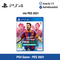 [รับประกัน 1 ปี] PS4 Game : PES 2021 - แผ่นเกมส์ PES 2021 (English Version)