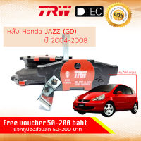 ผ้าดิสเบรคหลัง ผ้าเบรคหลัง Honda JAZZ GD ปี 2004-2008 TRW D-TEC GDB 499 DT  ปี 04,05,06,07,08, 47,48,49,50,51