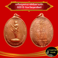 จี้พระ เหรียญ พระยาพิชัย เนื้อทองแดง พระยาพิชัยดาบหัก จ.อุตรดิตถ์