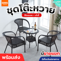 ชุดโต๊ะเก้าอี้หวาย โต๊ะกระจก+เก้าอี้ outdoorfurniture ชุดโต๊ะในสวน ชุดโต๊ะเก้าอี้สนาม ชุดโต๊ะหวาย ชุดโต๊ะกลางแจ้ง ทนแดด ทนฝน สีซีดยาก T002