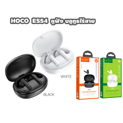 Hoco ES54 หูฟัง หูฟังบลูทูธ หูฟังไร้สาย Wireless headset TWS BT V5.0 มีกล่องชาร์จแบตเตอรี่ในตัว