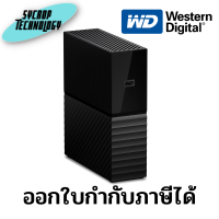 Western Digital WDBBGB0140HBK-SESN My Book Desktop External Hard Drive, 14TB, Black ประกันศูนย์เช็คสินค้าก่อนสั่งซื้อ