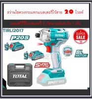 Total สว่านไขควงกระแทก ไร้สาย 20 โวลท์ (แบต 2 ก้อน + แท่นชาร์จ รุ่น TIRLI2017 ( Li-ion Impact Driver )